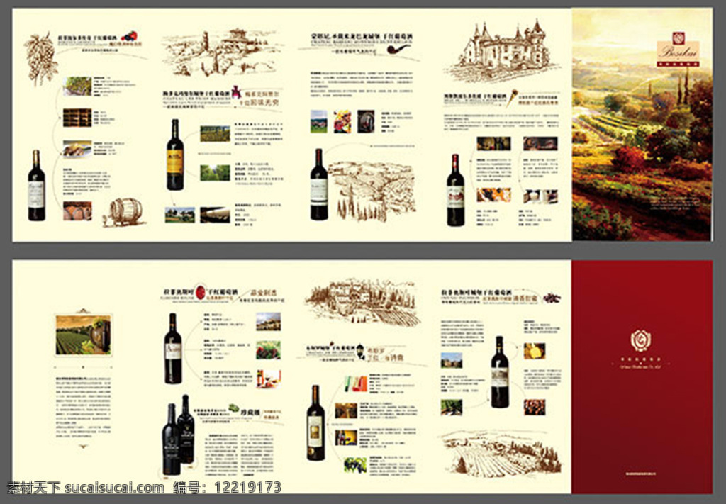 红酒 企业 产品 折页 dm 单 画册 产品折页 dm单画册 白色