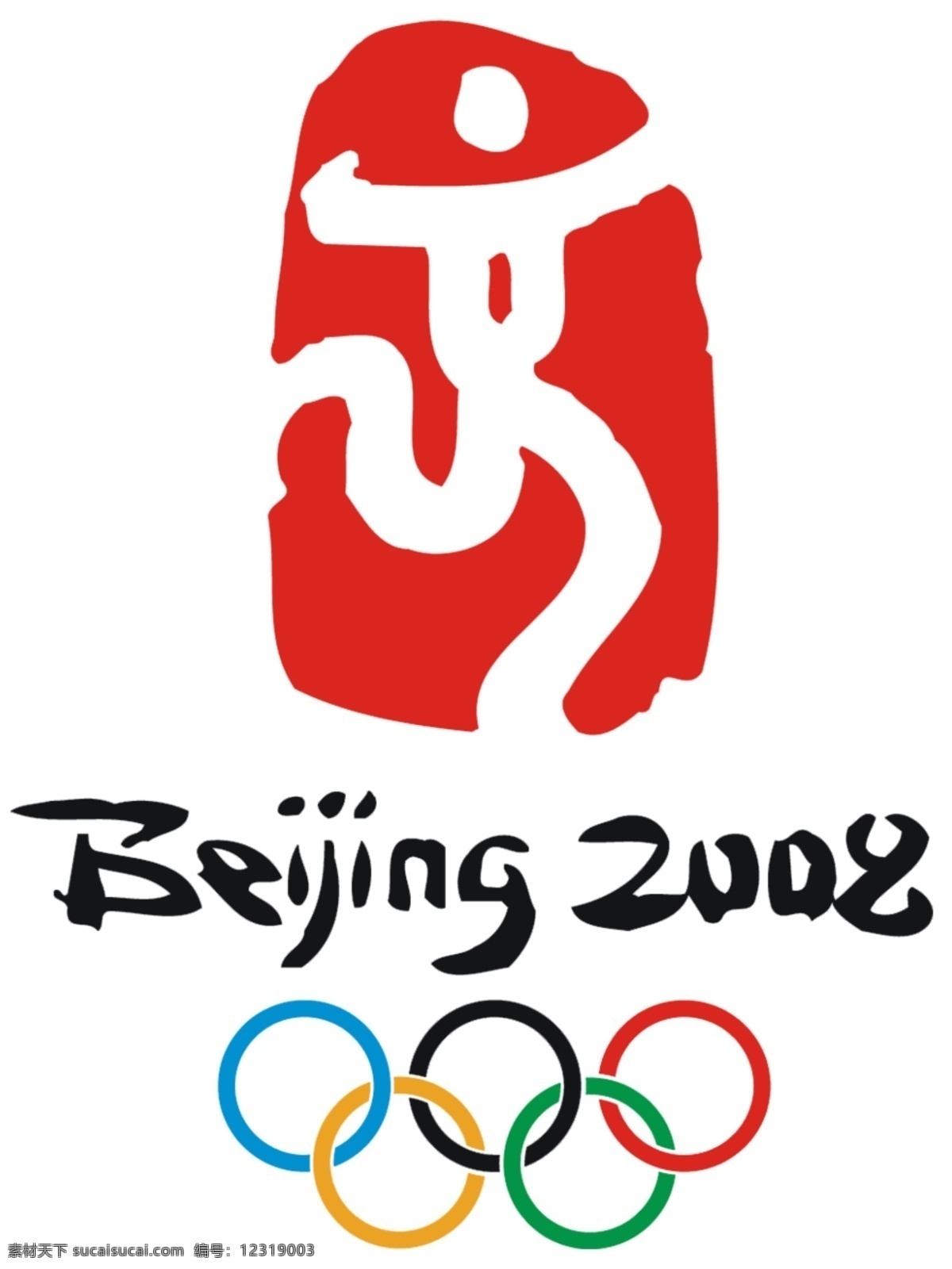 2008 奥运会 标志 五环标志 人文北京 psd源文件