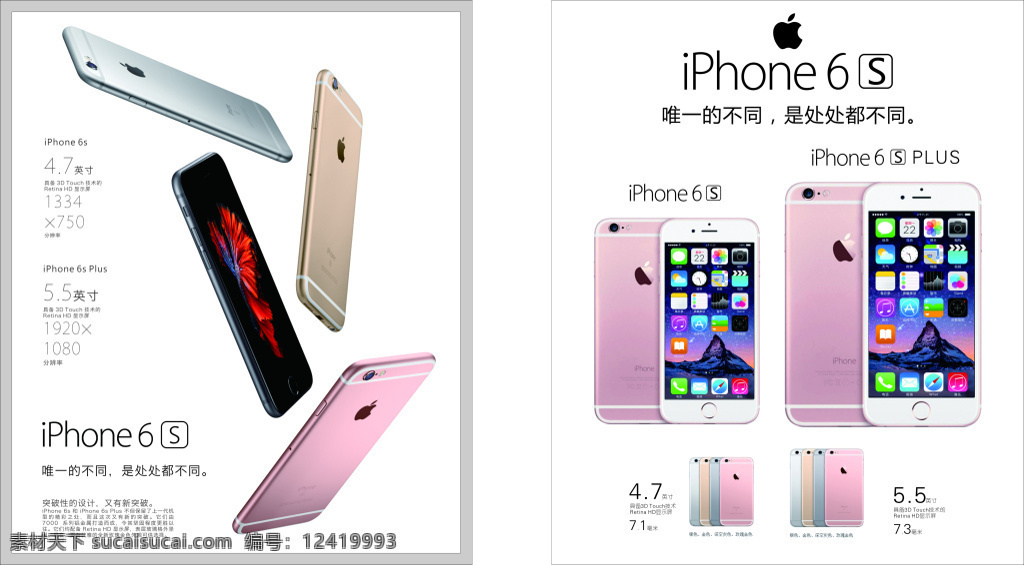 iphone6s 超薄灯箱 iphone6splus 唯一的不同 是处处都不同 新品 白底 深空灰 玫瑰粉 白色