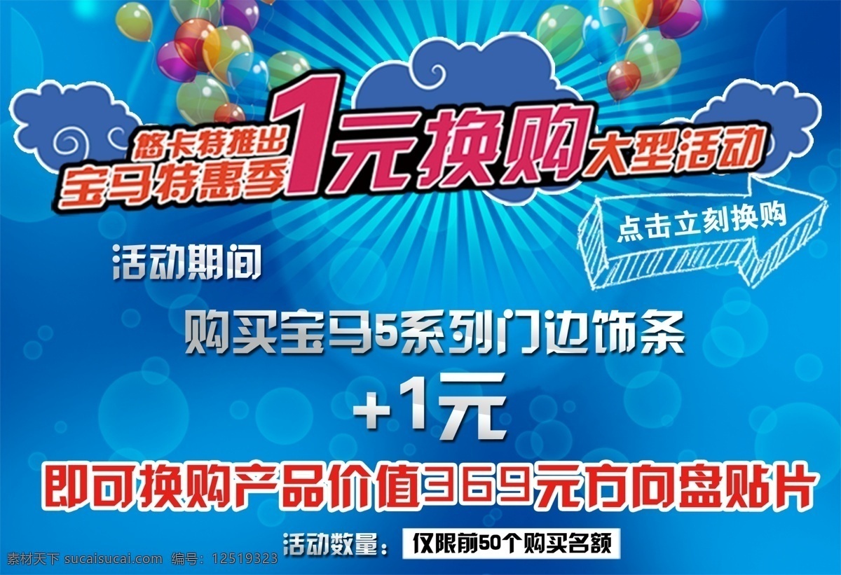 换购 换购海报 淘宝海报 淘宝 海报 模板下载 淘宝换购海报 淘宝素材 网页模板 换购素材 商场换购 中文模板 源文件 淘宝促销标签