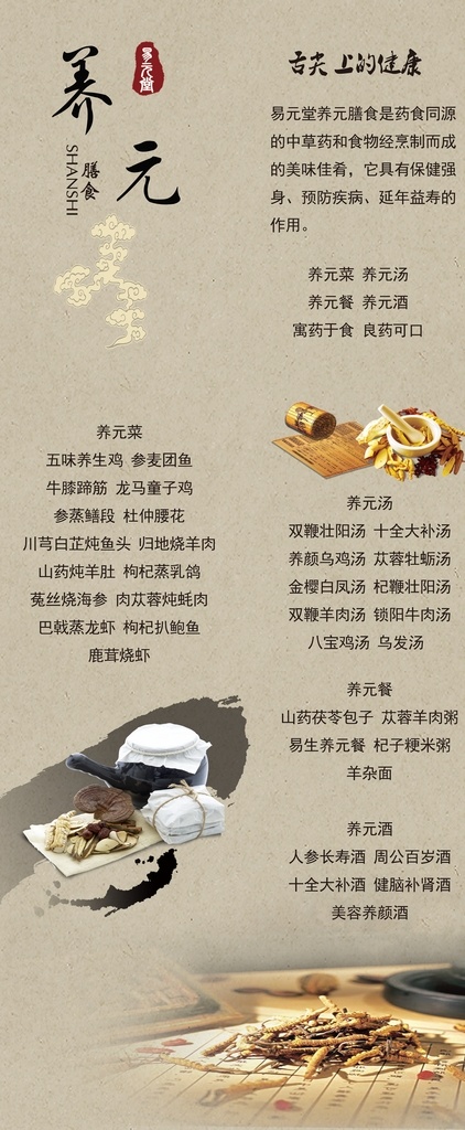 养生 药膳 易拉宝 宣传 中医 健康 中国风 五谷 中药 药食同源 药酒 养生汤 中国 风 传统文化 分层