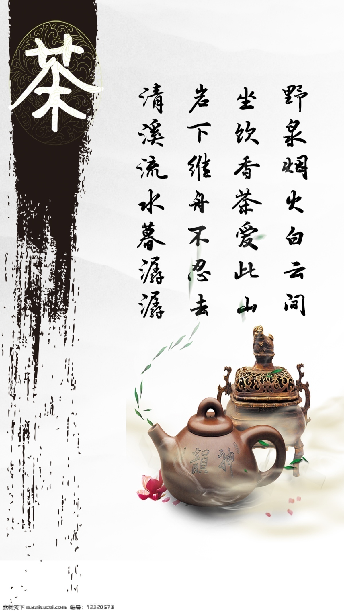 茶免费下载 茶壶 香炉 中国风 原创设计 其他原创设计