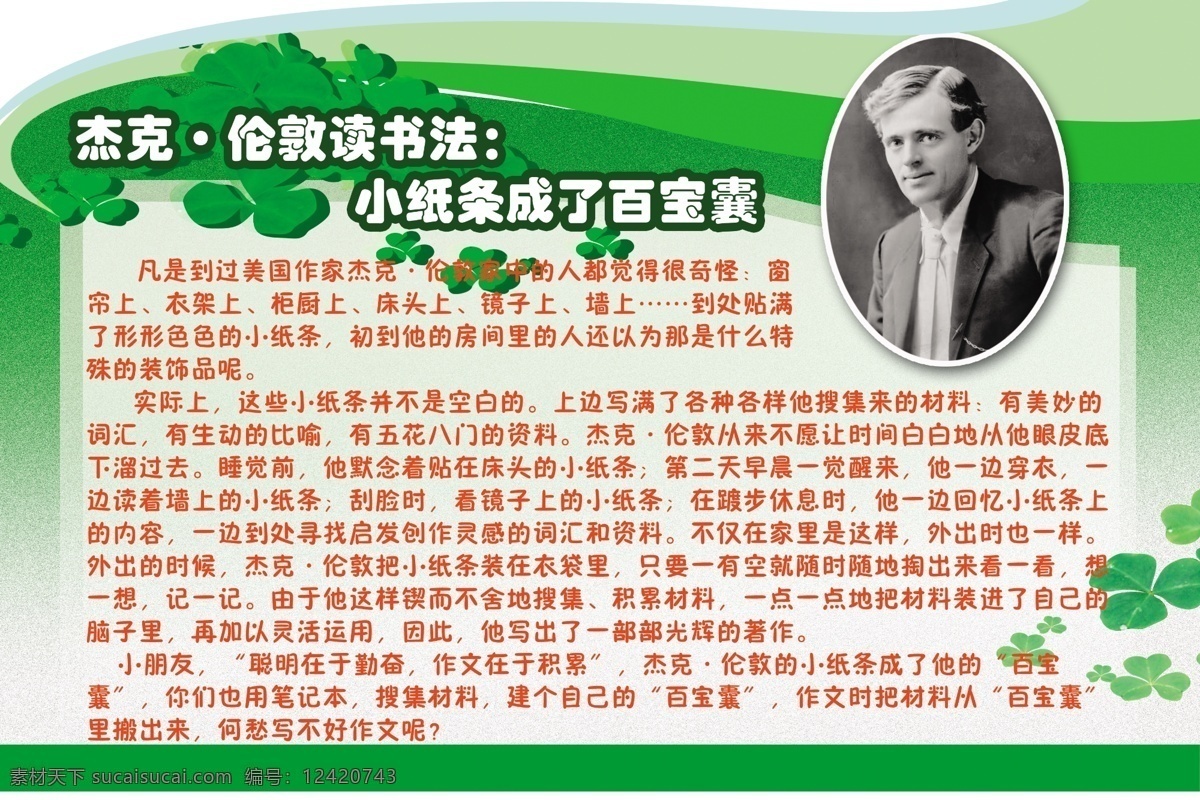 杰克伦敦读书方法素材图片下载-素材编号12420743-素材天下图库