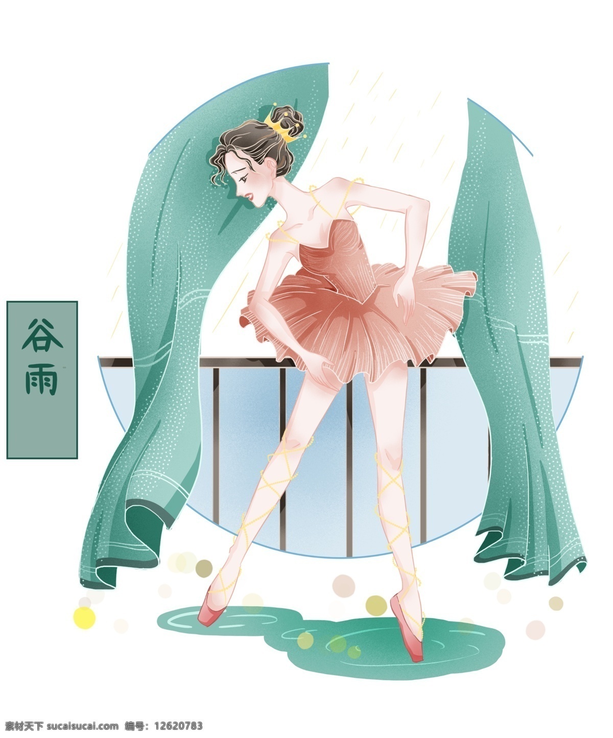 谷雨 节气 跳舞 插画 跳舞的女孩 卡通插画 谷雨插画 节气插画 二十四节气 下雨的节气 舞蹈的女孩