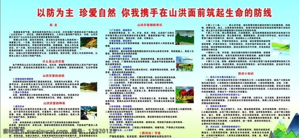 防洪展板 防洪 展板 模板 漫画 水灾 知识 防水 水利局 蓝色 前言 宣传栏 橱窗 知识栏 佳悦策划 展板模板 矢量