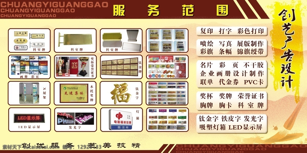 创艺广告 广告 广告用品 广告项目 钛金字 发光字 胸牌 科室牌 奖杯 奖牌 版面 分层 源文件