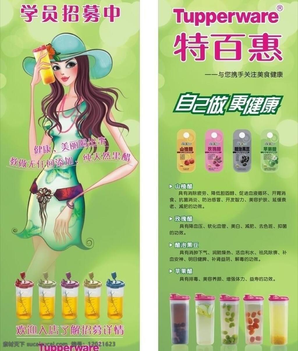 精美展板 绿色底纹 苹果醋 时尚美女 特百惠 展板模板 展架 特百惠x展架 学员招募中 健康 美丽 喝 出来 自己做更健康 山楂醋 玫瑰醋 醋泡黑豆 矢量 其他展板设计
