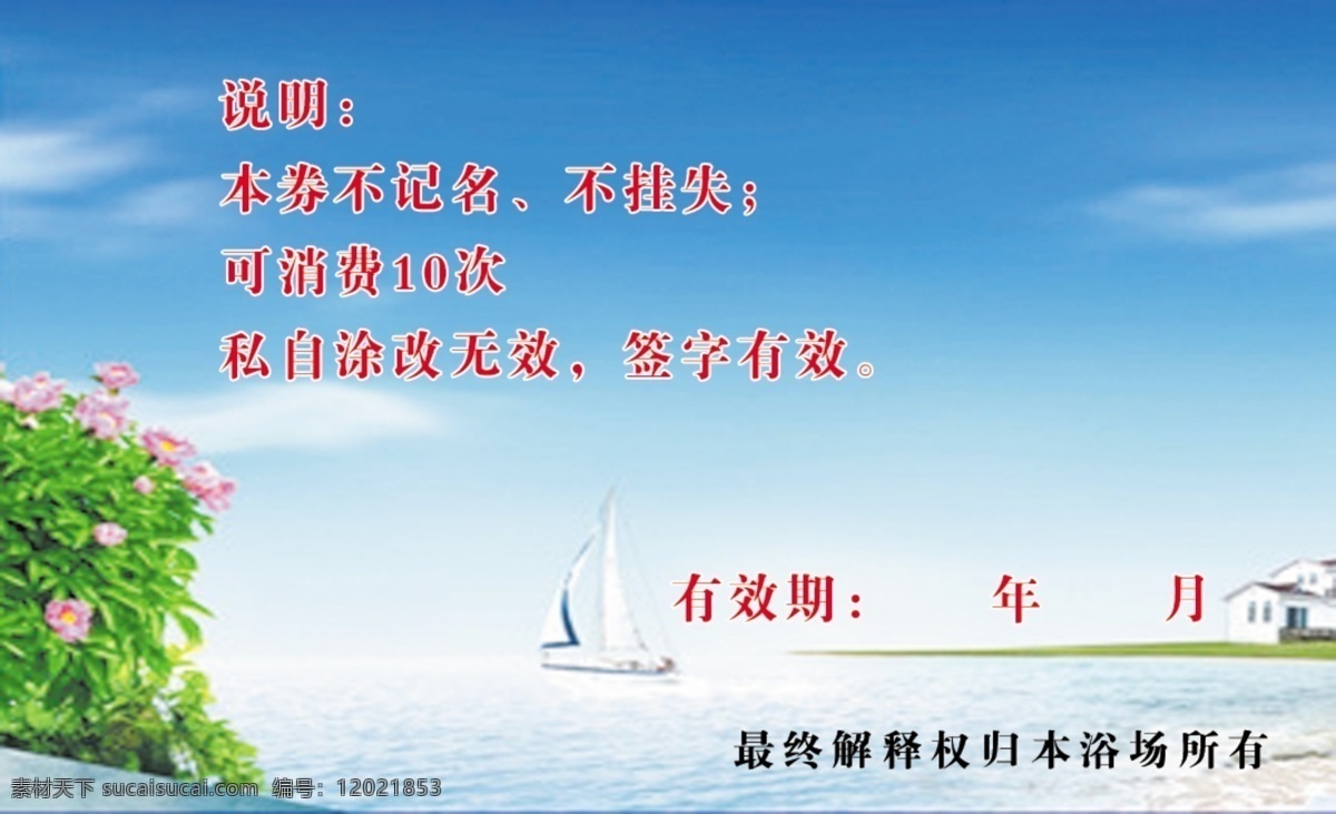 浴室名片反面 平面设计 平面广告 分层图 源文件 psd格式 分层