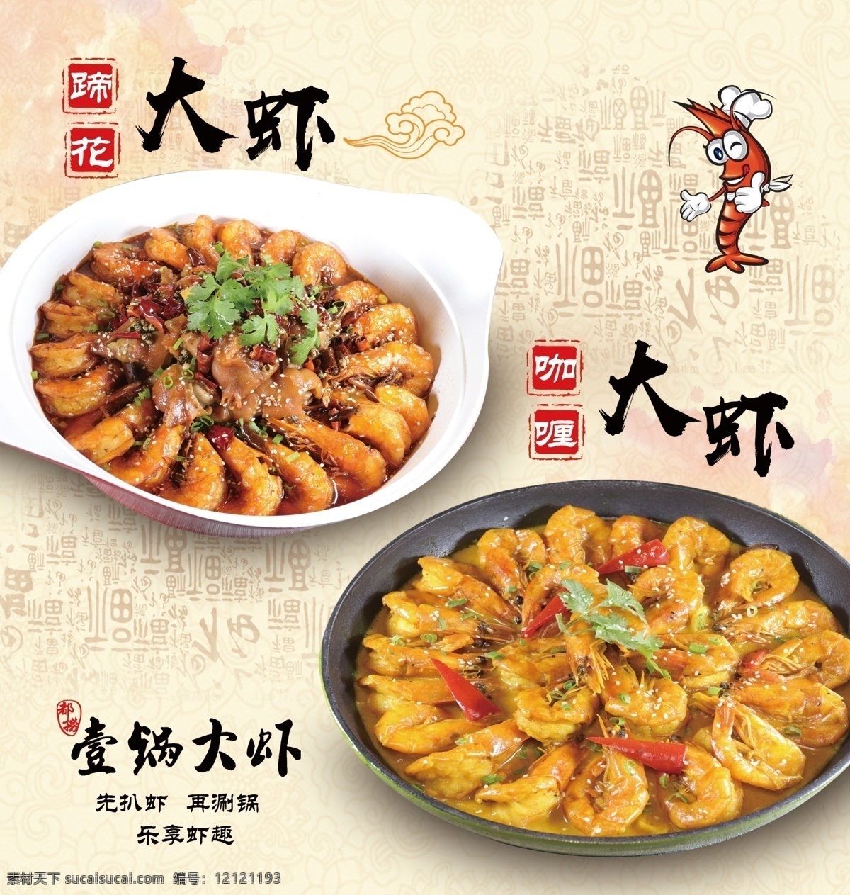 壹锅大虾 大虾 卡通 壹锅 海鲜 文化 海报 分层