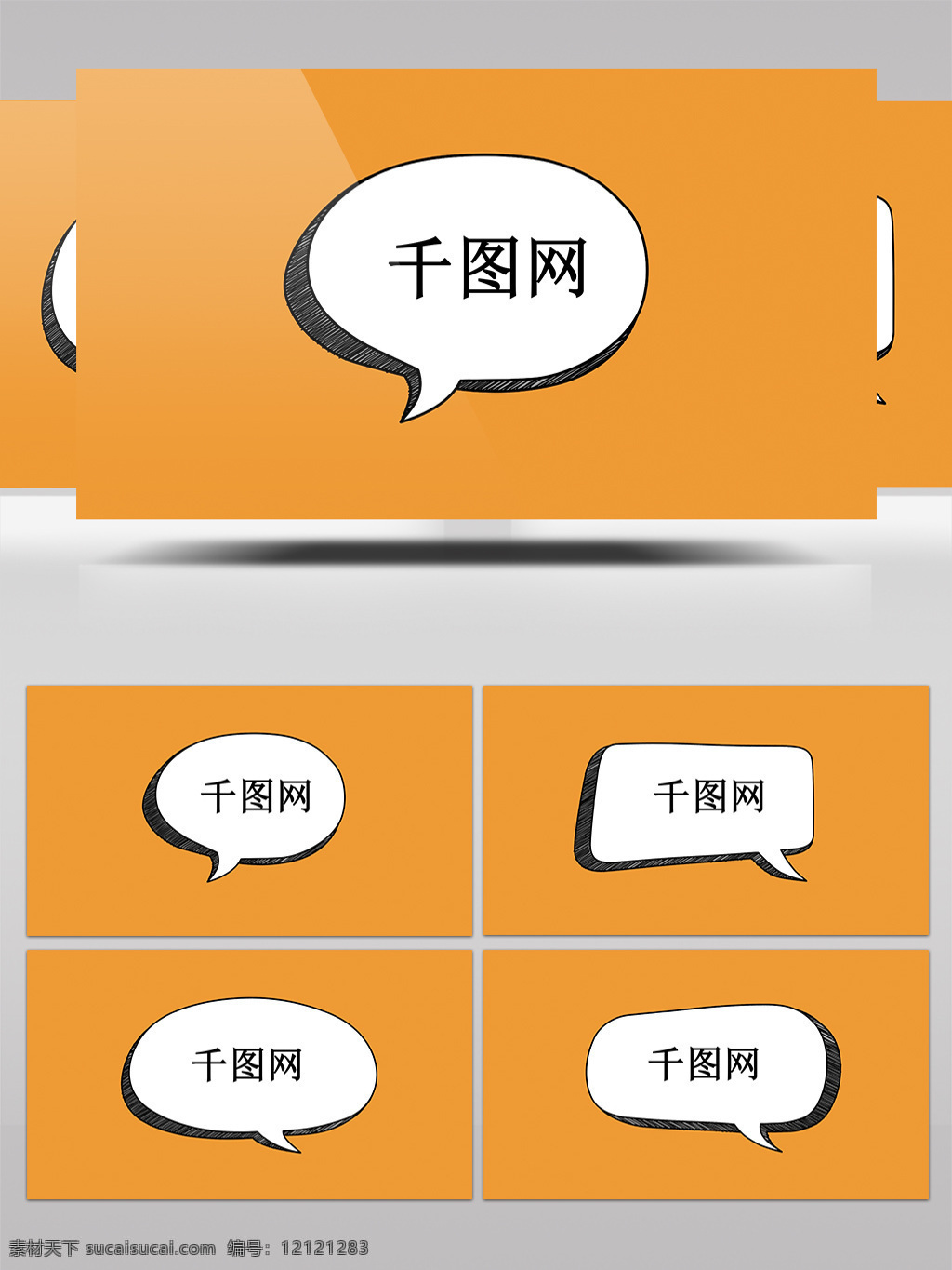 铅笔 素描 卡通 泡泡 对话框 字幕 商业 企业 标志 标题 排版 介绍 现代 超过 演示文稿 宣传片 文字