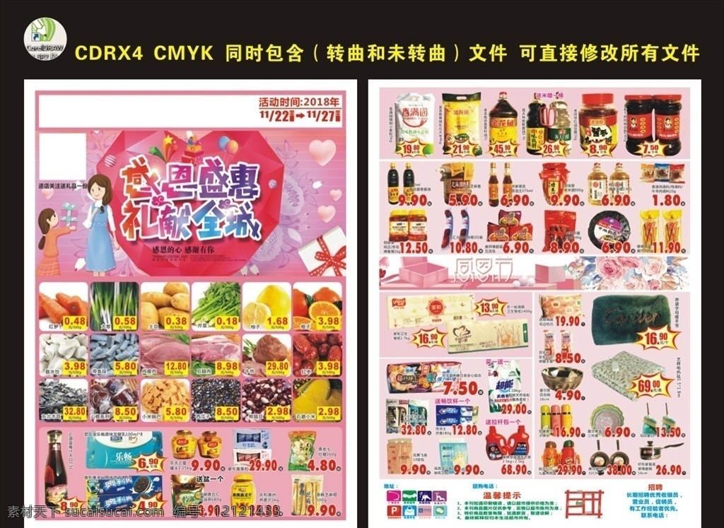 感恩节海报 生鲜海报 超市dm刊 超市生鲜海报 感恩节dm刊 蔬菜 超市dm海报 dm宣传单