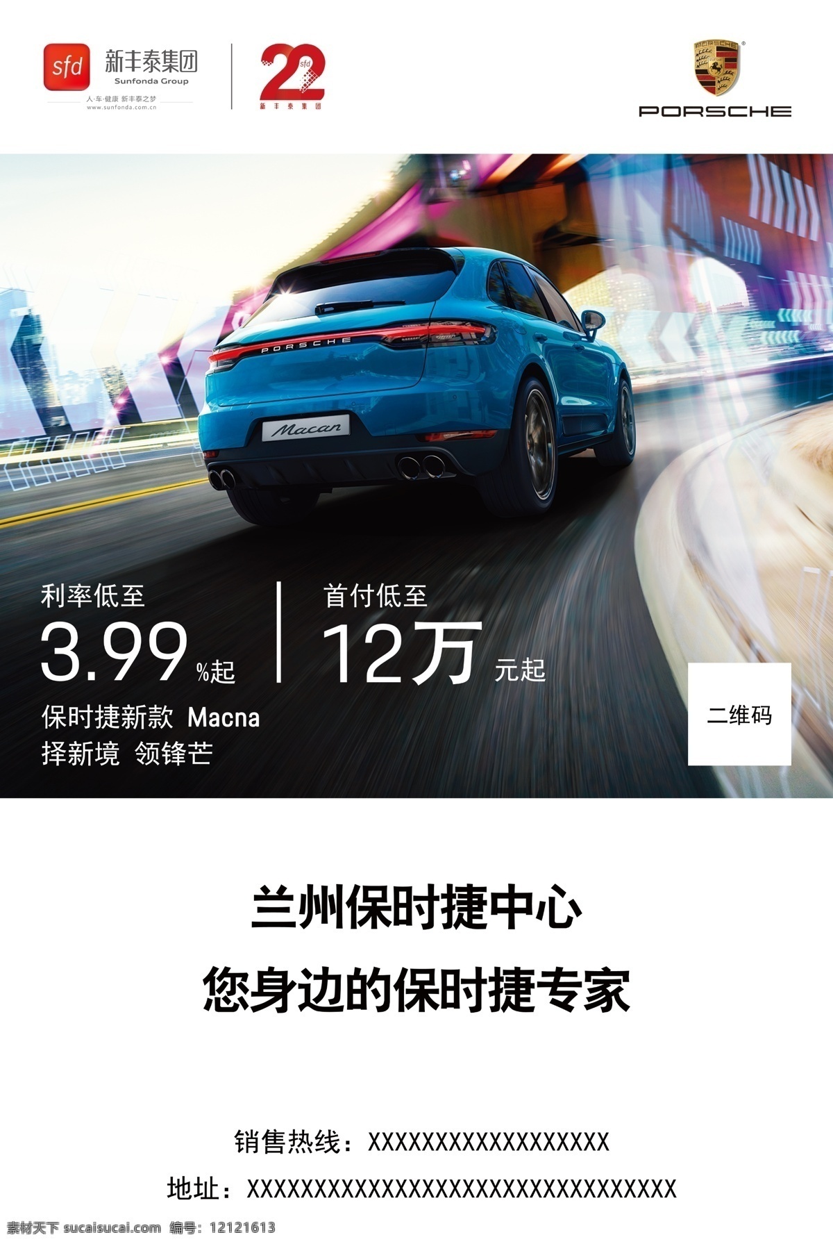保时捷 车型 金 活动 立牌 金融 促销 销售 macan 画架 分层