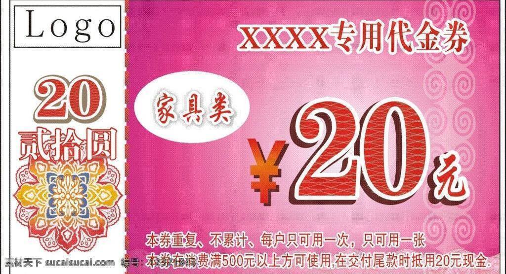 代金券 家具 团购 专用 矢量 淘宝素材 淘宝促销海报
