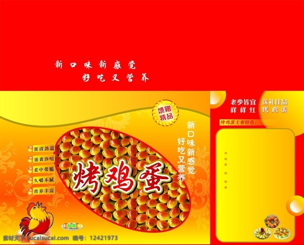 烤鸡蛋箱 烤鸡蛋 鸡蛋 鸡 食品包装 包装设计 矢量