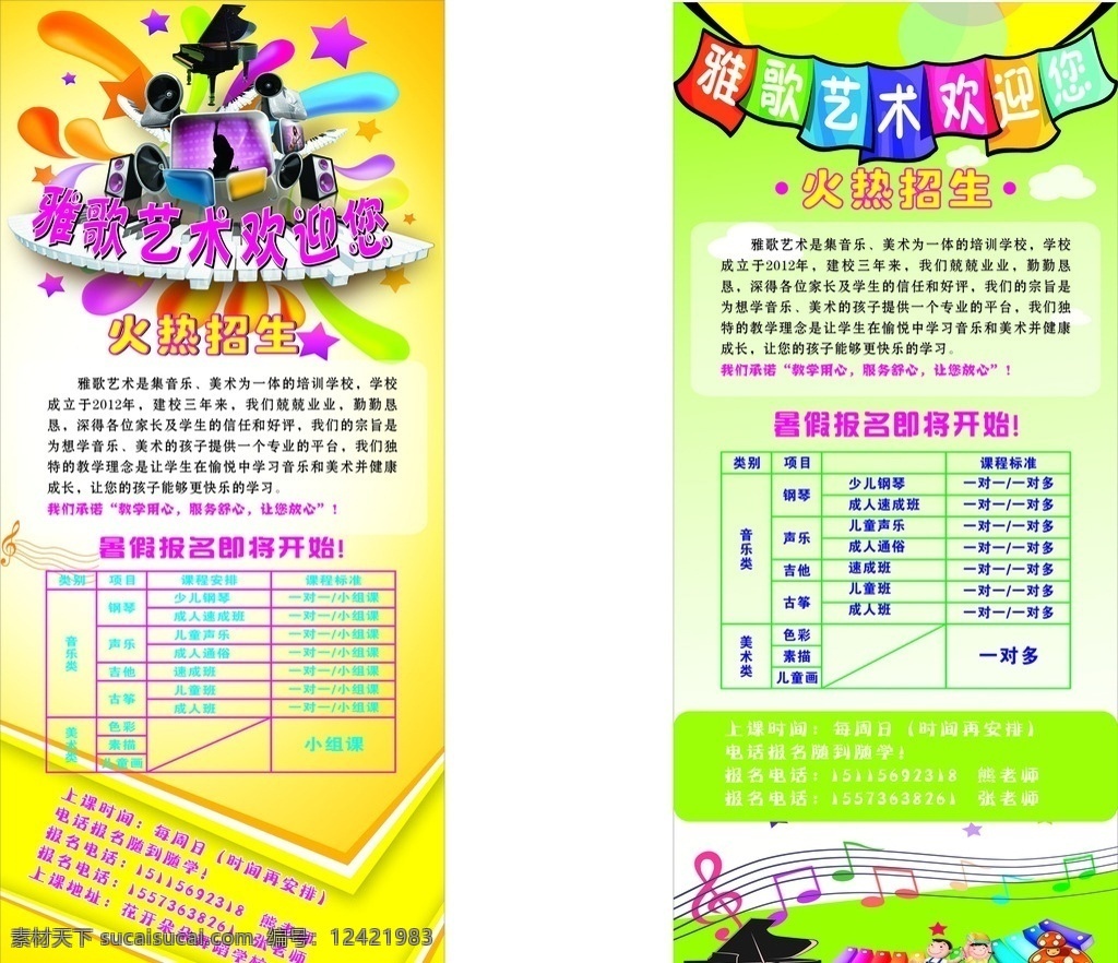 雅歌艺术培训 艺术 培训 展架 招生 钢琴
