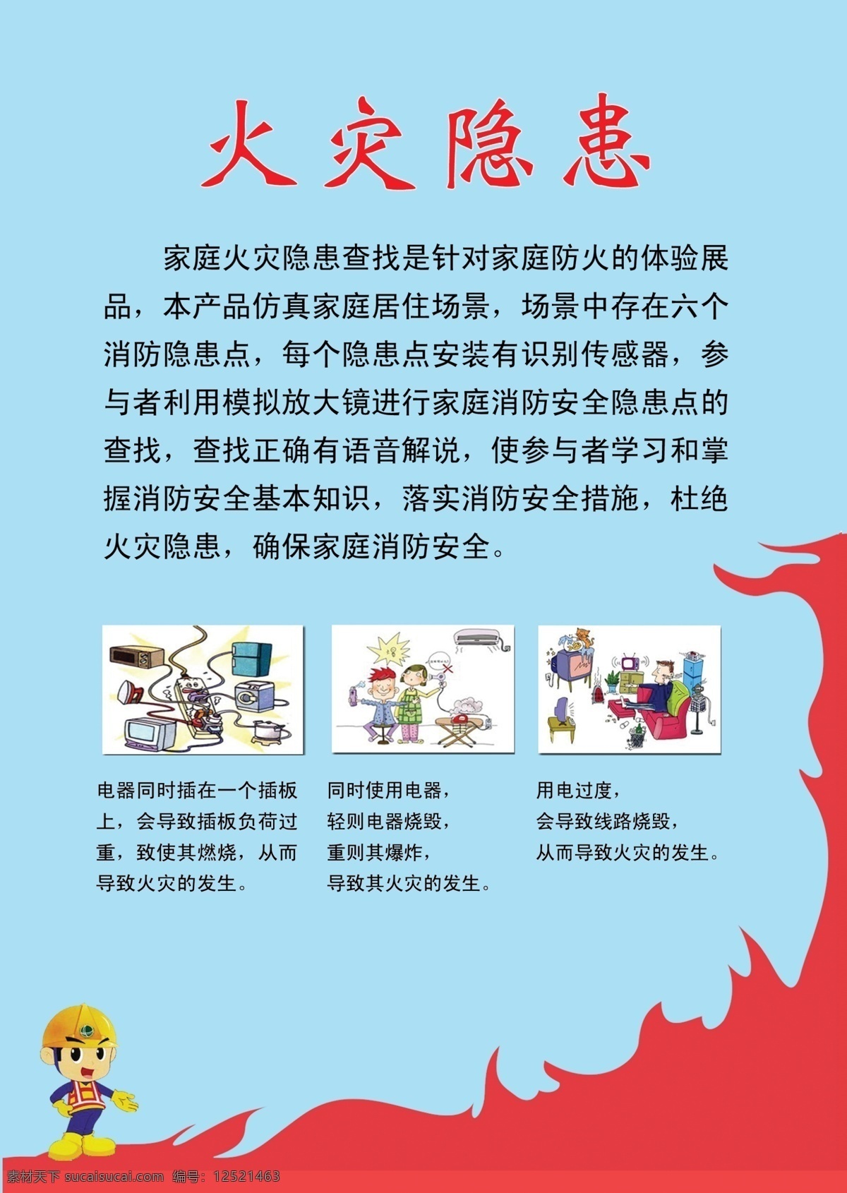 火灾 隐患 电线 防火 火 火警 消防 绝缘 过载 短路 模拟 展板模板 其他展板设计