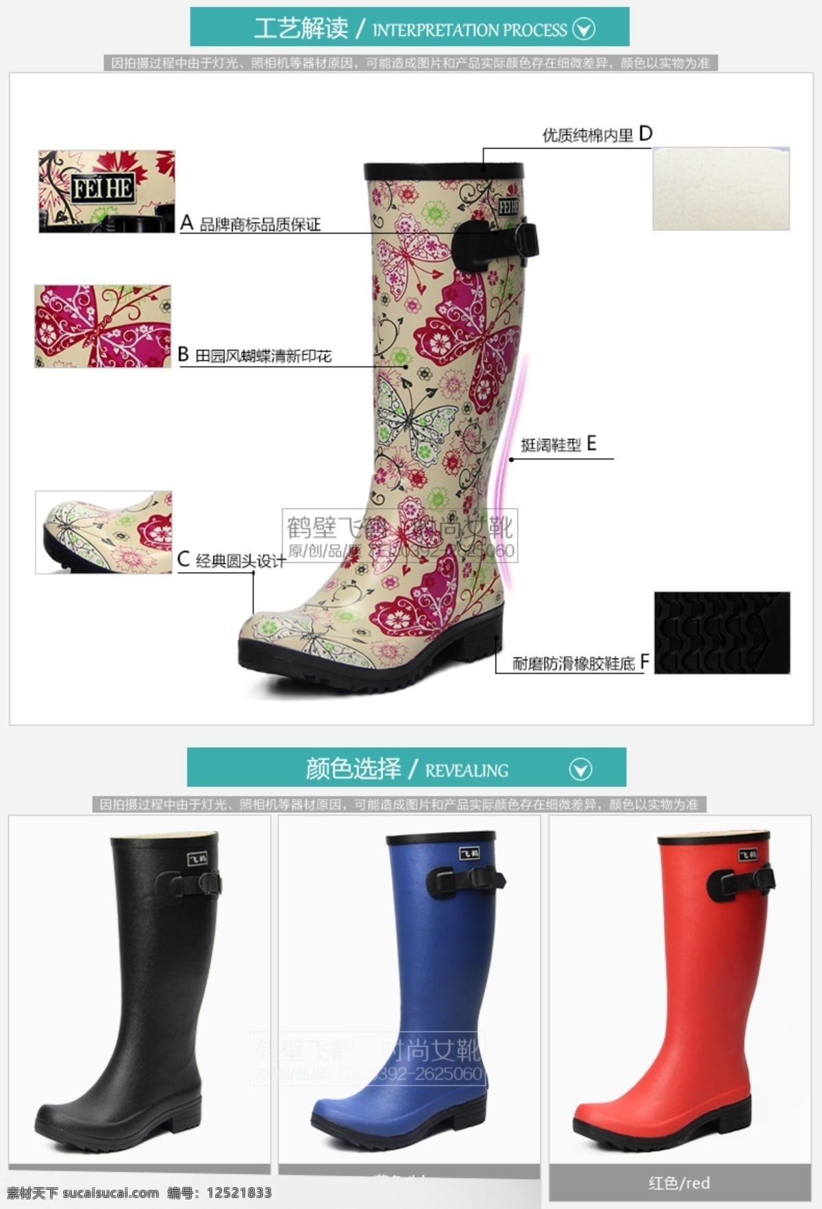 天猫免费下载 产品介绍 商品展示 时尚女鞋 天猫素材 颜色展示 雨鞋 胶靴 功能简介 产品工艺 原创设计 原创淘宝设计