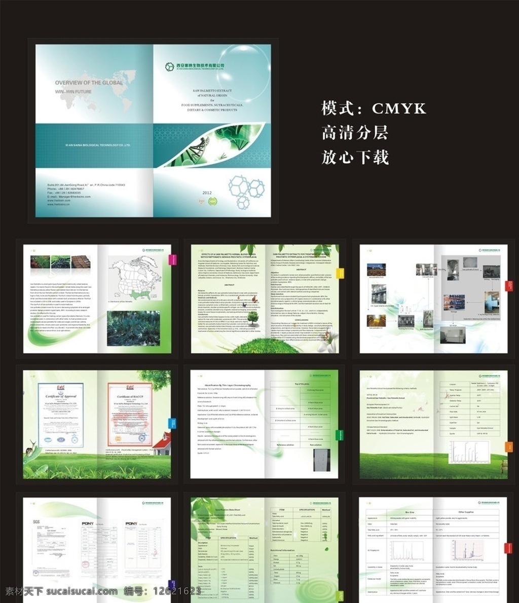 生物画册 生物 环保 画册 绿色 生物科技 矢量图 提取物 塞纳 水果 高档画册 展板 海报 高清素材 画册素材 画册设计 矢量