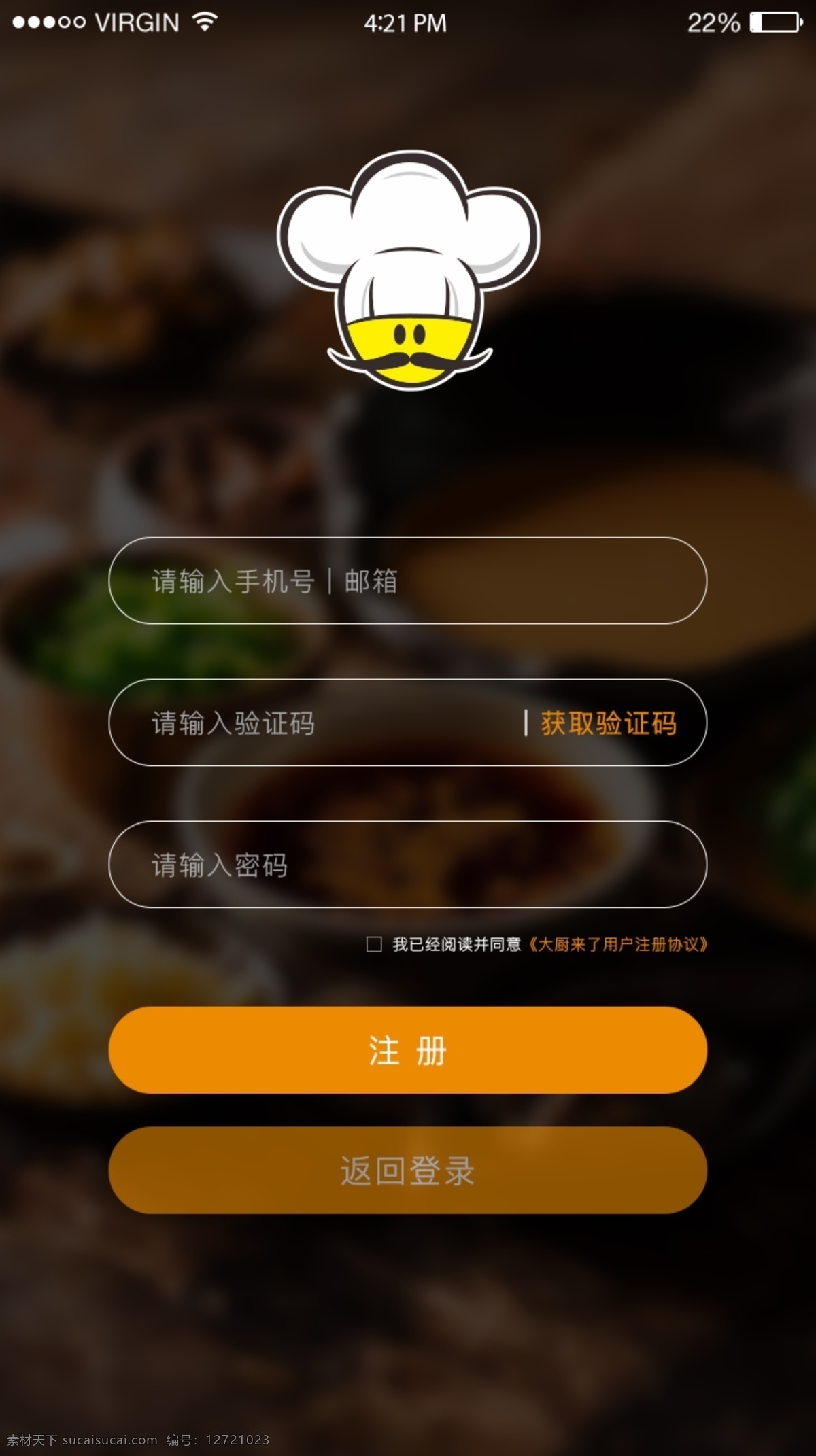 app 注册 界面 注册页 大厨 登录
