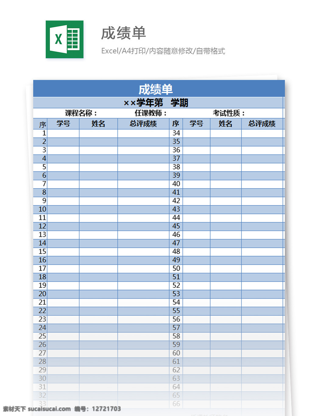 成绩单 excel 模板 表格模板 图表 表格设计 表格