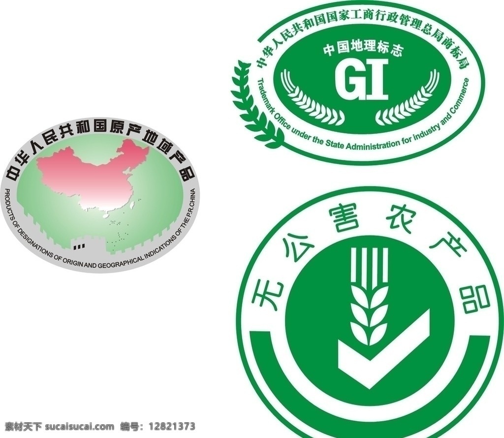 无公害产品 中国地理标志 原产地标志 印刷标志 公共标识标志 标识标志图标 矢量