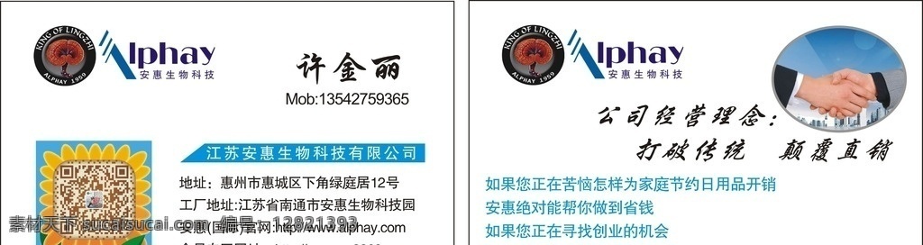 安惠科技名片 安惠科技 安 惠 科技 logo 握手 灵芝 创业平台 名片 名片卡片