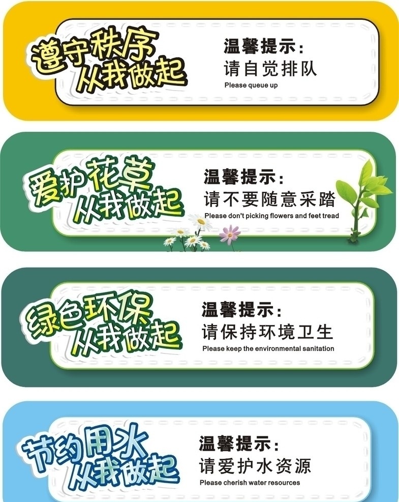 环境标识牌 遵守秩序 爱护花草 绿色环保 节约用水 小树 提示标志牌 爱护环境 背景 展板模板 矢量