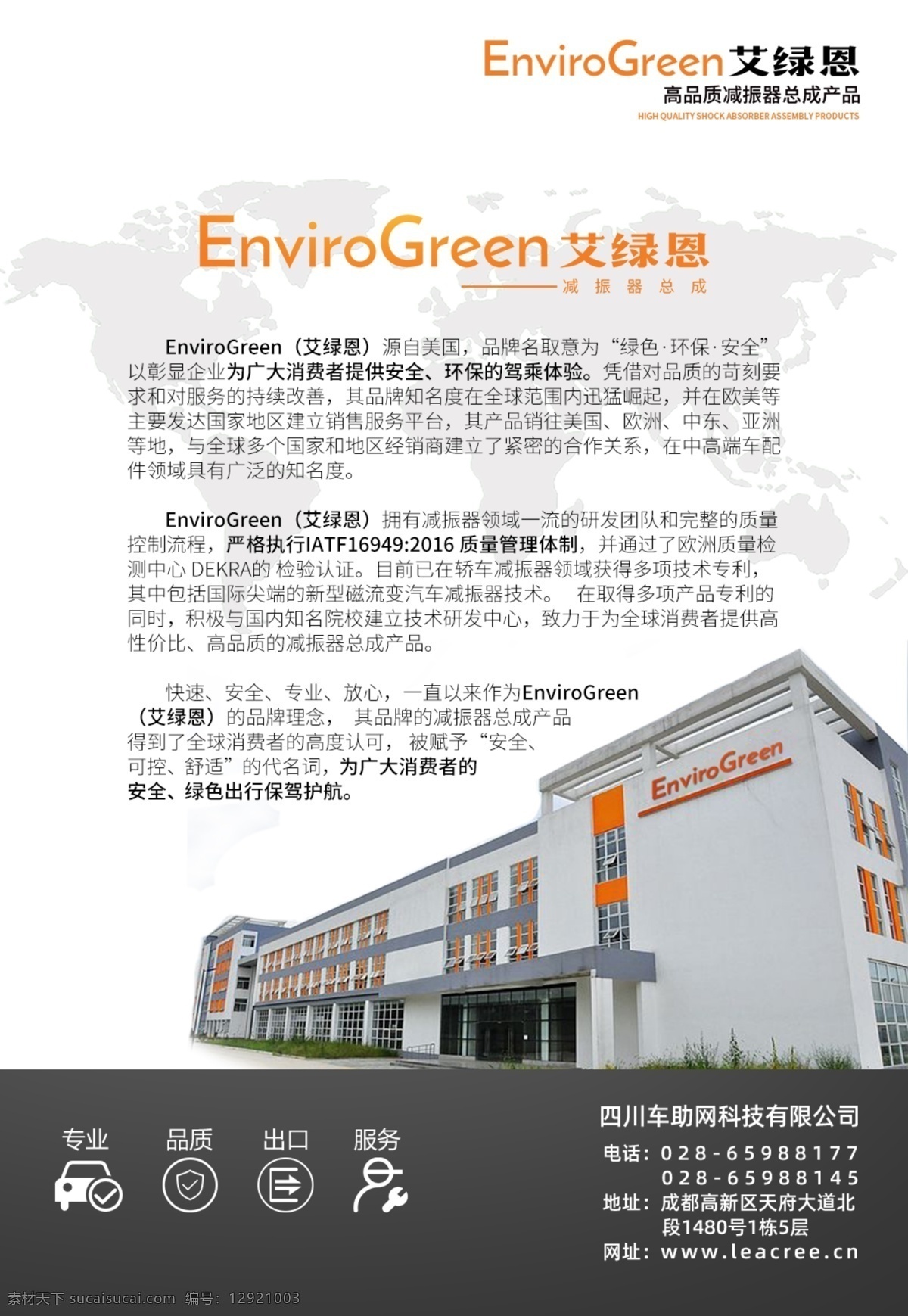 微 信 手机 端 汽配 产品 企业 画册 手机端 产品画册 企业画册 微信 减震器 汽配行业 素材大图 画册设计