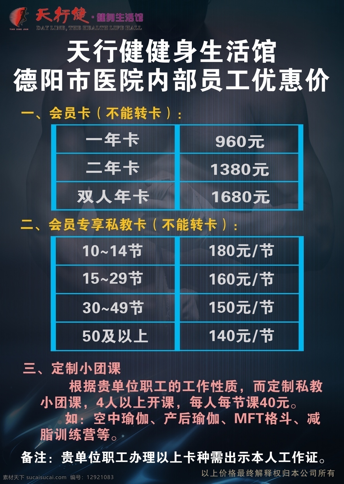 健身 价格表 高端 优惠 海报 展架海报