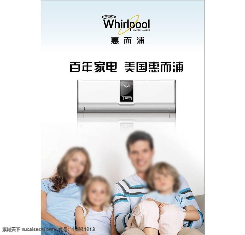 惠而浦 热水器 海报 whirlpiil 小孩 笑脸 生活 家用 whirlpool 百年家电 美国惠而浦 电热水器 家庭 温馨 全家人 家用电器 矢量