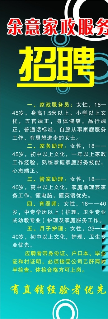 家政招聘 底纹背景 线条 矢量