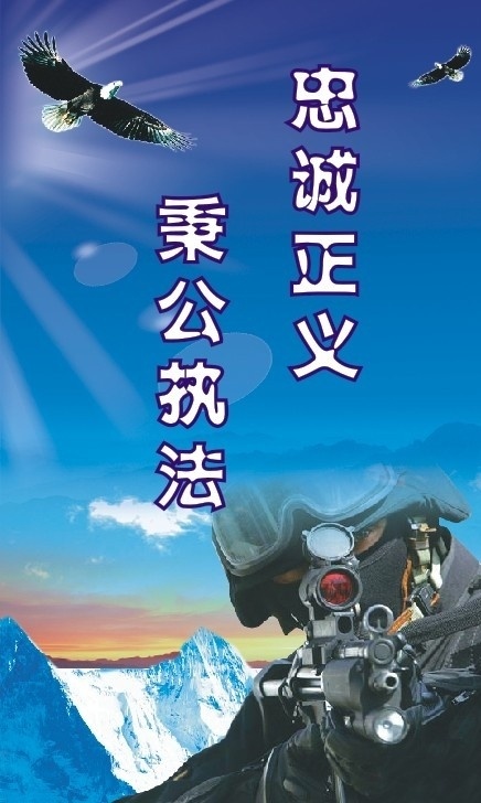 巡警 公安 公安文化 巡警文化 特警 特警文化 公安标语 巡警标语 特警标语 标语 文化 矢量