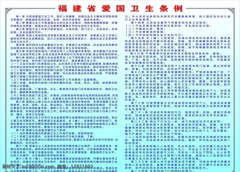 制度牌 爱国卫生条例 制度 展板模板 源文件 卫生 矢量