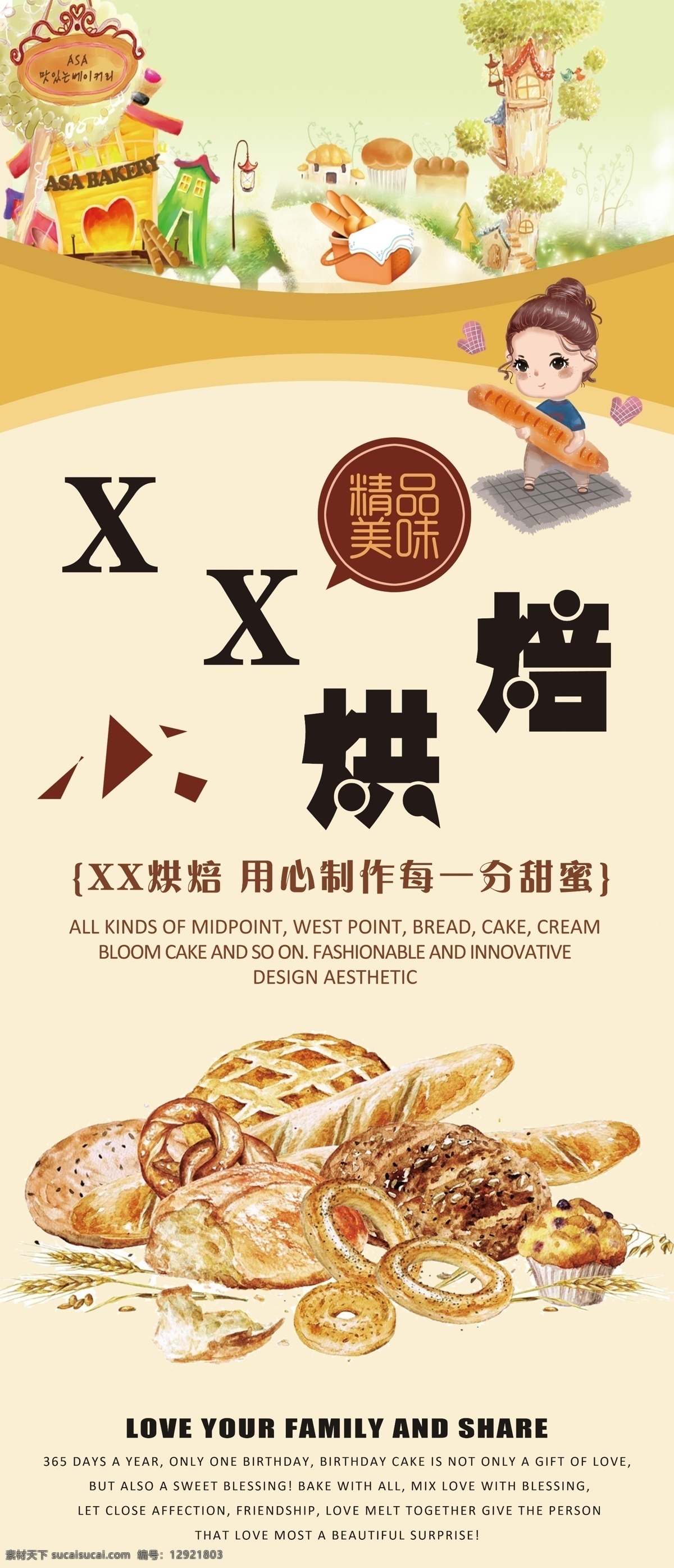 卡通面包 手绘面包 烘焙展架 面包蛋糕 海报