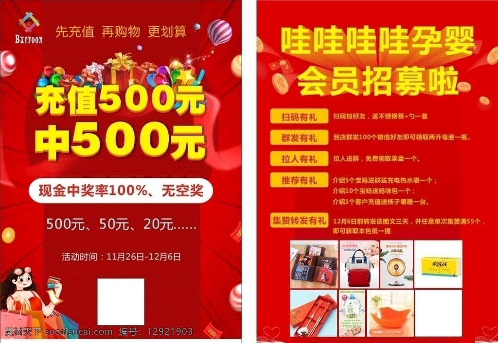 充值中奖 会员招募 会员 招募 vip招募 会员招募海报 会员招募广告 dm宣传单
