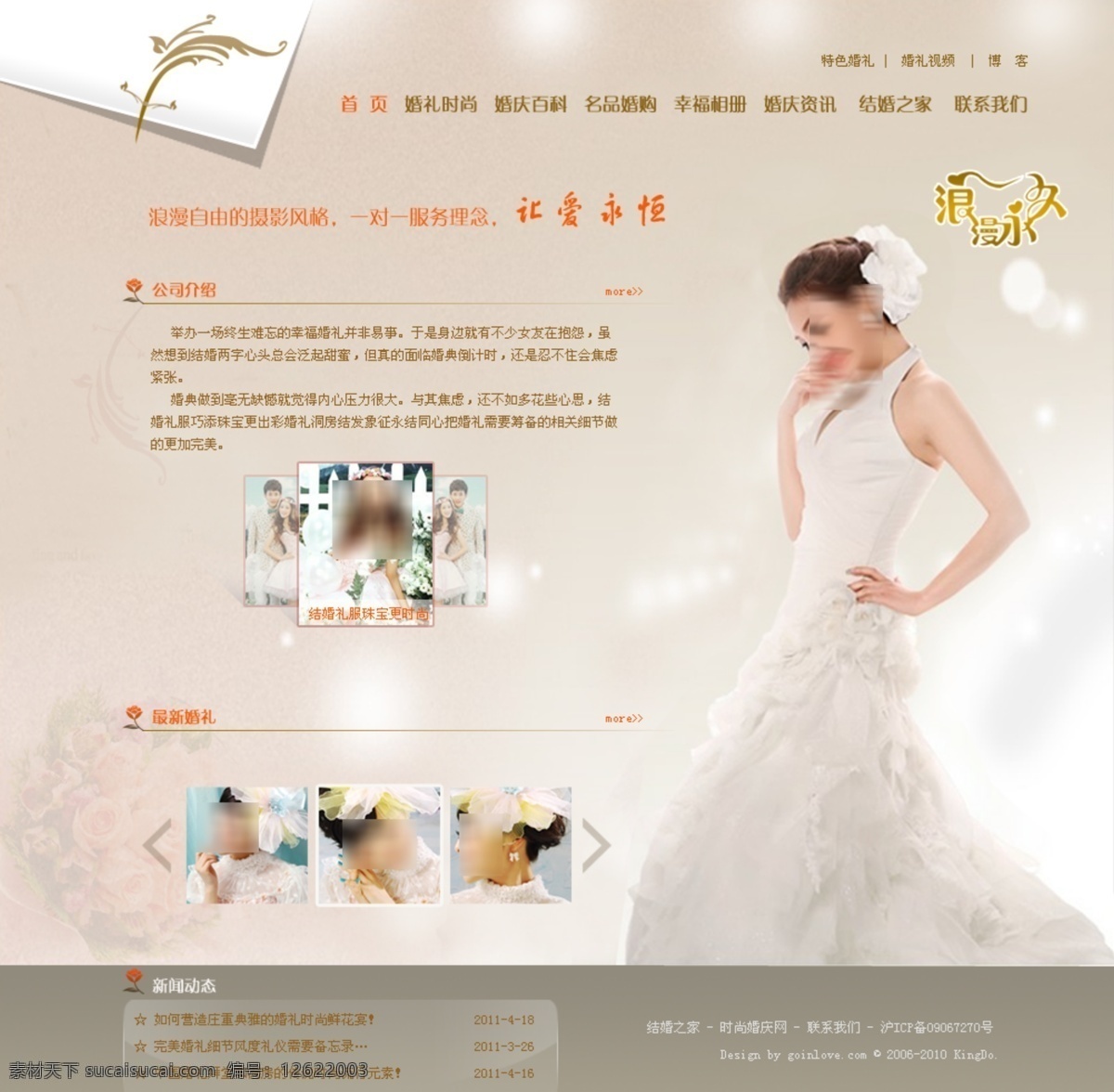 婚纱网站 网站模板 企业网站 白色