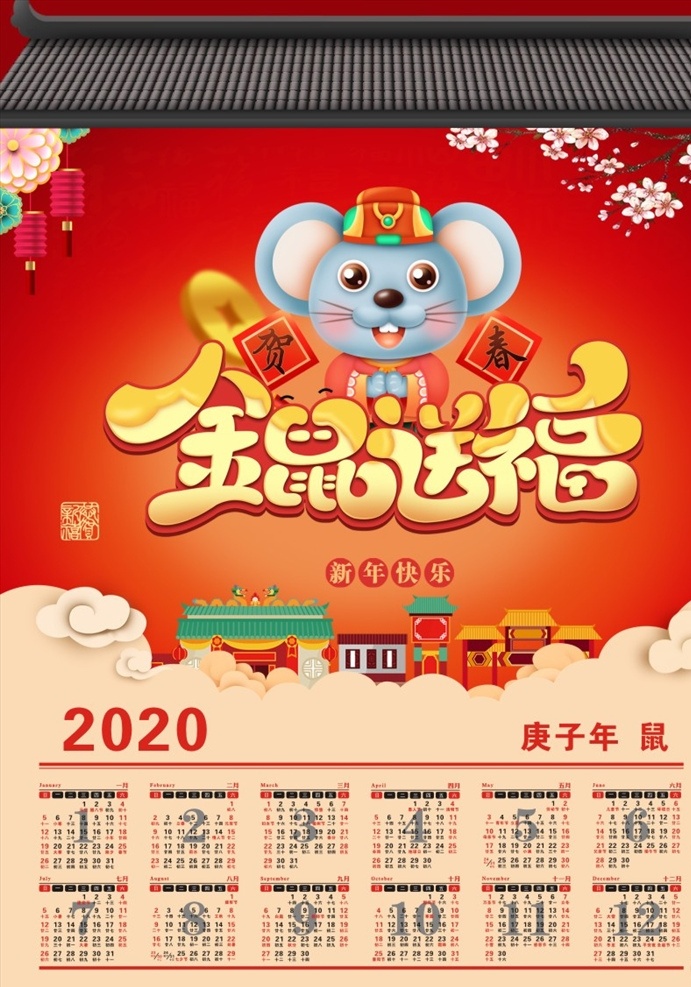 2020鼠年 2020 鼠年 日历 年历 挂历 老鼠 鼠年剪纸 剪纸 庚子鼠年 鼠年年历 红色年历 大气年历 大气日历 2020日历 2020挂历 2020年历 鼠年日历 鼠年挂历 挂历设计 挂历模板 日历设计