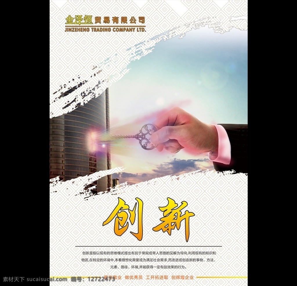 创新 企业文化 爱岗敬业 开拓创新 辉煌企业