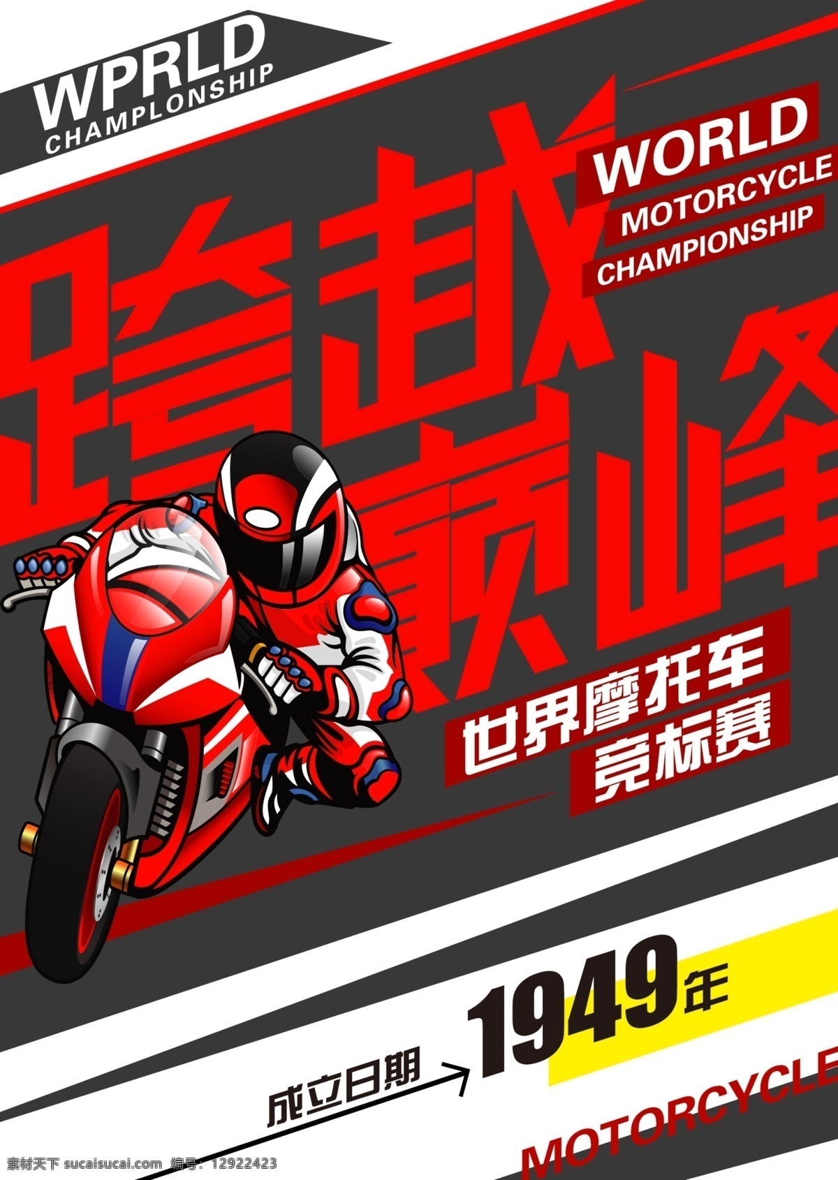 摩托车 锦标赛 海报 跨越巅峰 运动 动感