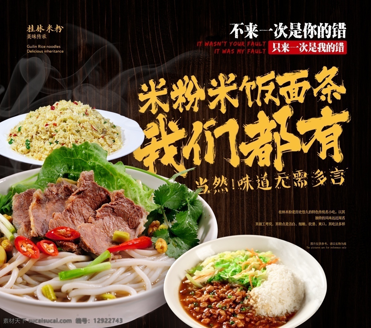 桂林米粉海报 米粉 炒饭 海报 盖饭 美食 中餐 小吃 菜品