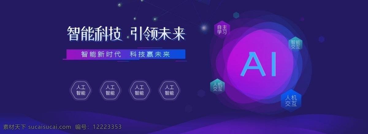未来 科技 深蓝色 蓝紫色 炫 酷 banner 展板 紫色 科技插图 炫酷 智能 发布会 产品介绍