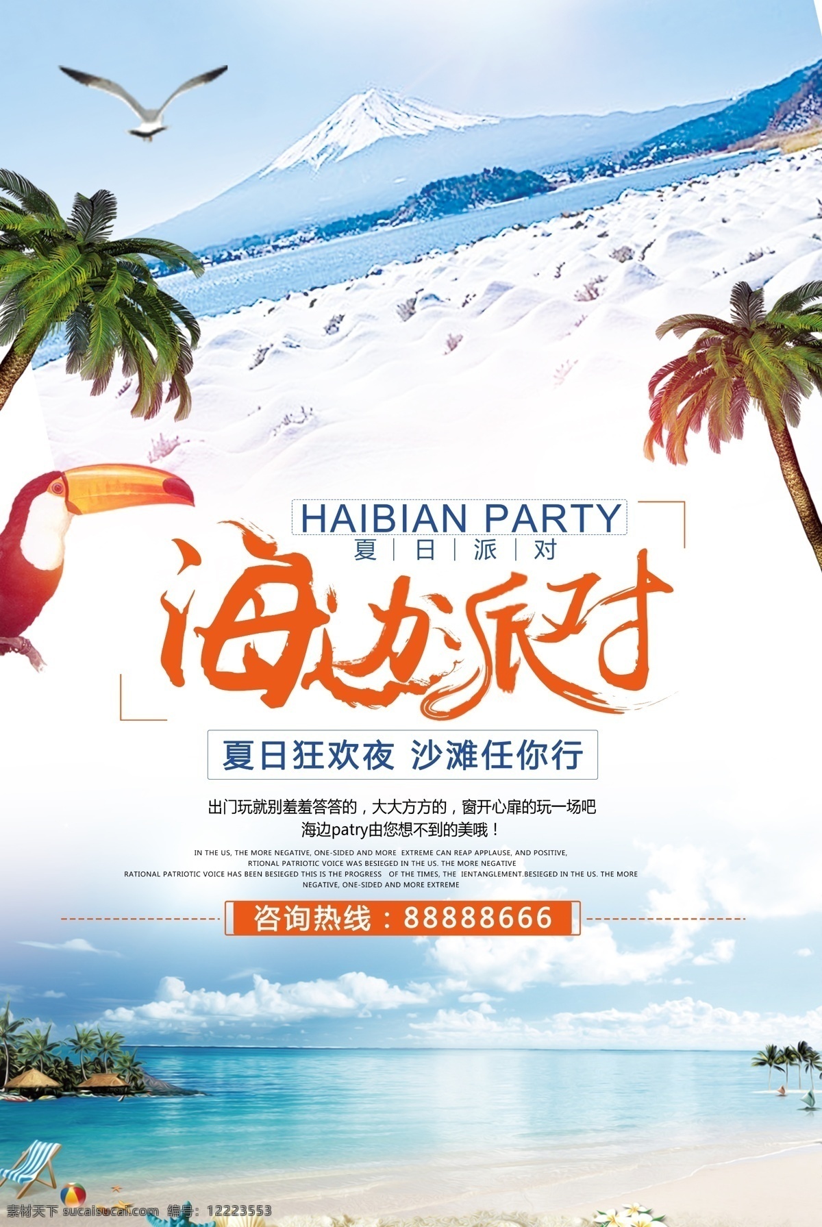 海边 派对 沙滩 旅游 海报 创意海报 活动海报 大海 海水 潜水 夏日旅游 度假 泳池 暑假 沙滩潜水 旅游景点 景区 游泳 度假天堂 旅游海报 旅游宣传海报 旅行 旅行海报 海报旅游 自驾游 沙滩海边 海边沙滩 海边旅游 沙滩旅游 海边派对 旅游海边