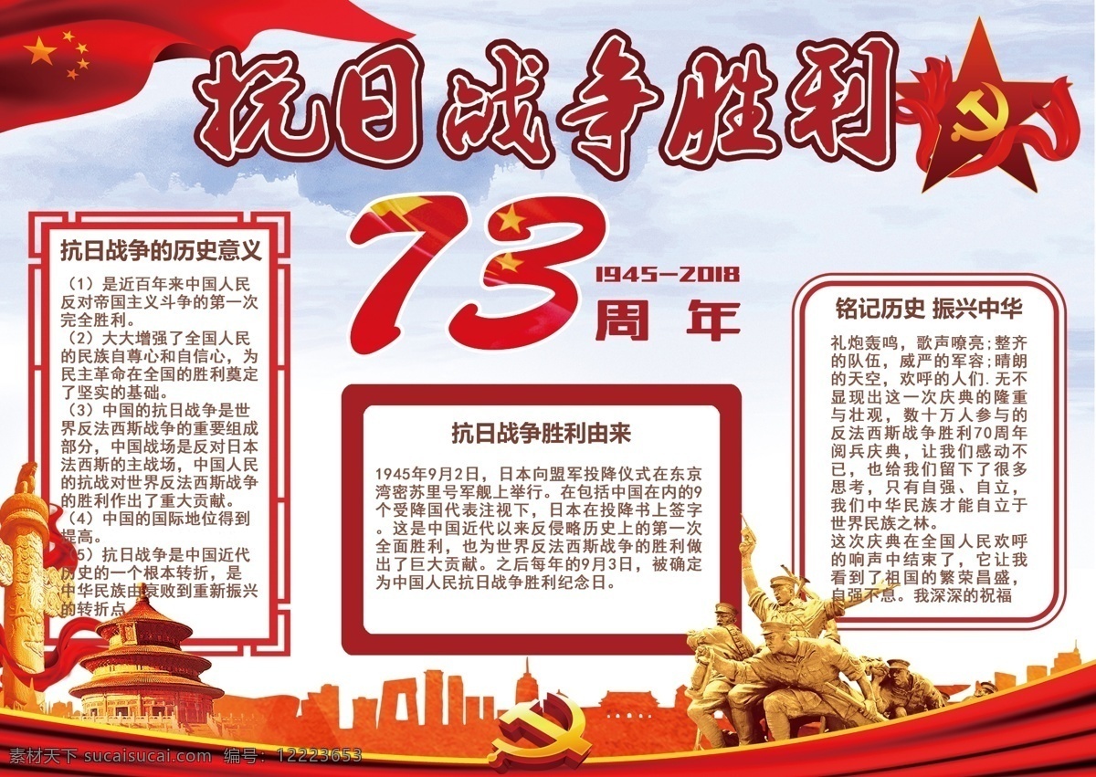 党建 风 抗日战争 胜利 周年 手 抄报 和平 红旗 节日 战争 党建风 党建手抄报 抗战人民 日本 中国