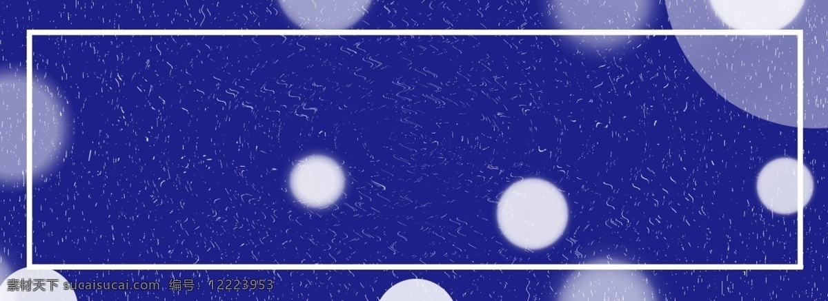 蓝色 边框 纹理 背景 气泡 banner
