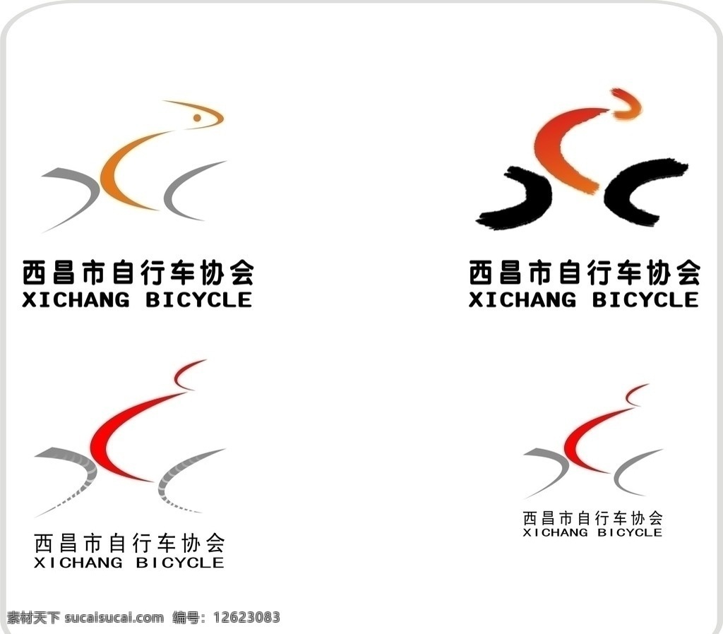 西昌市 自行车 协会 logo 方案 西昌 单车 骑行 标志 矢量 骑车 车 电动车 企业 标识标志图标