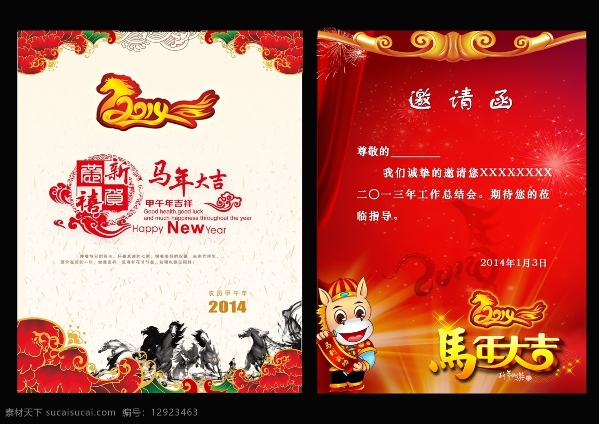 邀请函 贺卡 请函模板下载 会议邀请函 展会邀请函 晚会邀请函 邀请封面设计 邀请函内页 年会邀请函 邀请函模板 活动邀请函 电子邀请函 2014 新年邀请函 开业邀请函 请贴 贺卡源文件 请柬 请帖设计 广告设计模板 源文件