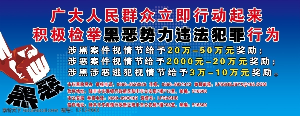 扫黑除恶举报 扫黑除恶 黑恶犯罪 扫黑除恶画面 打击黑恶势力 扫黑除恶广告