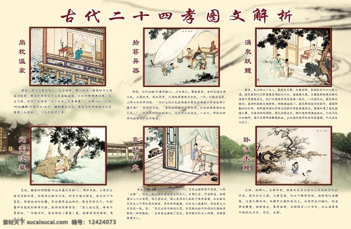 二十四孝 古代二十四孝 源文件 分层图片 psd格式 高清图片 水墨画 背景 展板模板 广告设计模板