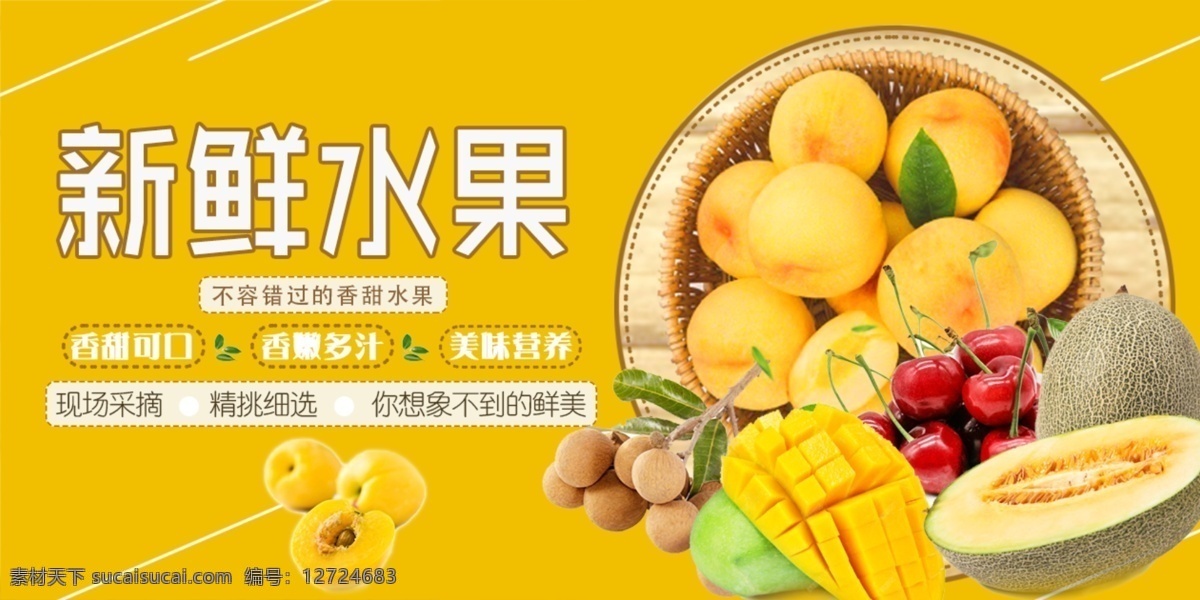 黄色 新鲜 水果 水果店 促销 海报 芒果 哈密瓜 水蜜桃