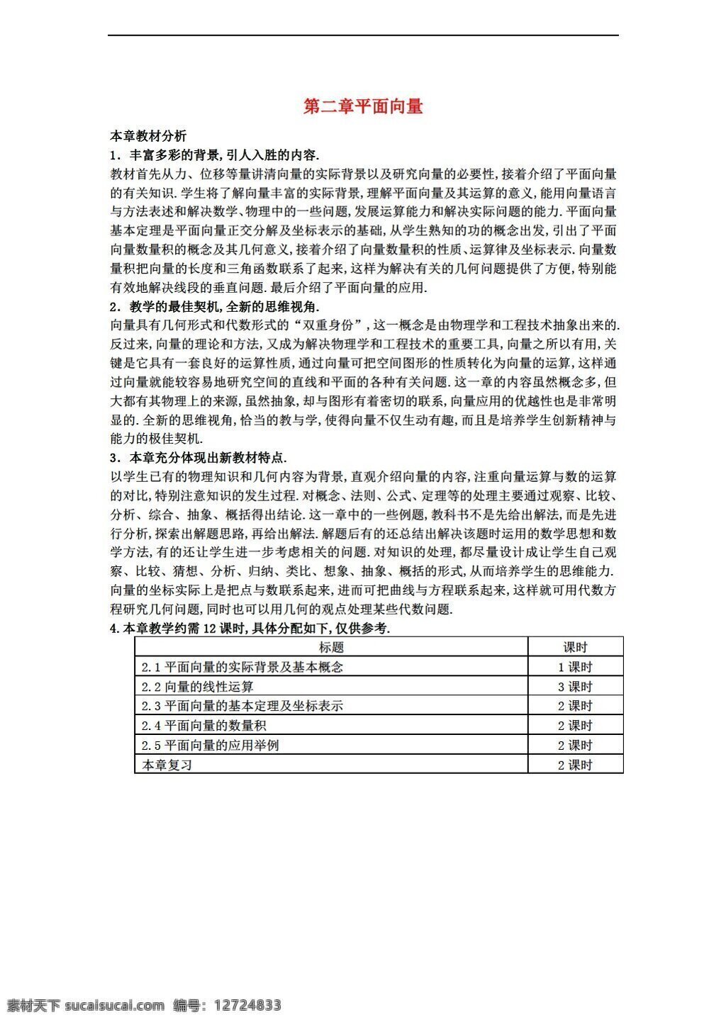 数学 人教 新 课 标 a 版 名师 堂 第二章 平面 向量 教案 打包 套 必修4